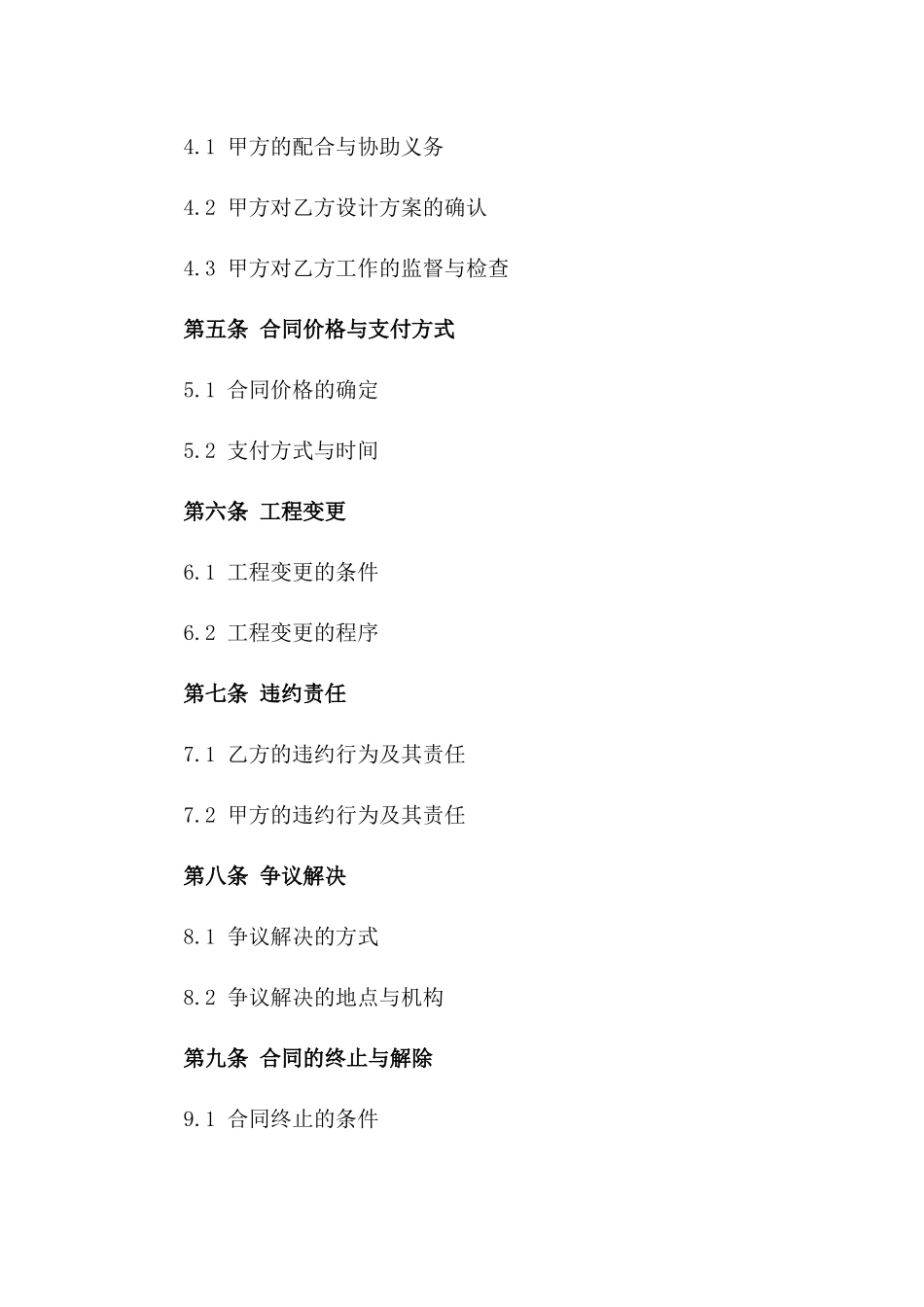 2024年度定制型机电装置工程承包协议一_第3页