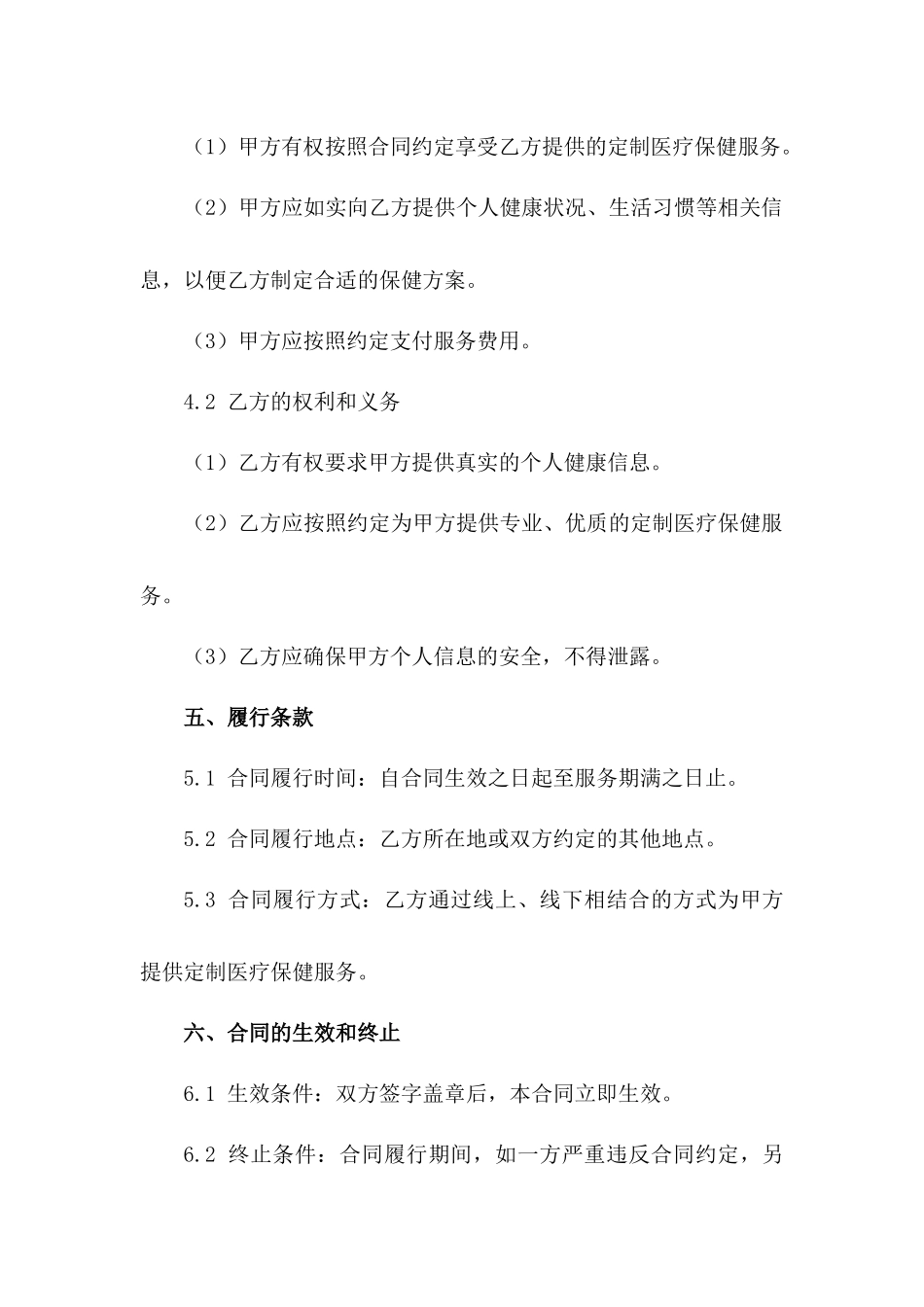 2024年度定制医疗保健服务合同（3）_第3页