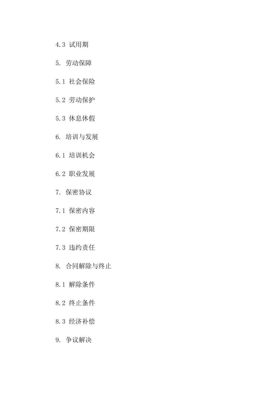 2024年度冬季假期工聘用合同样本_第2页