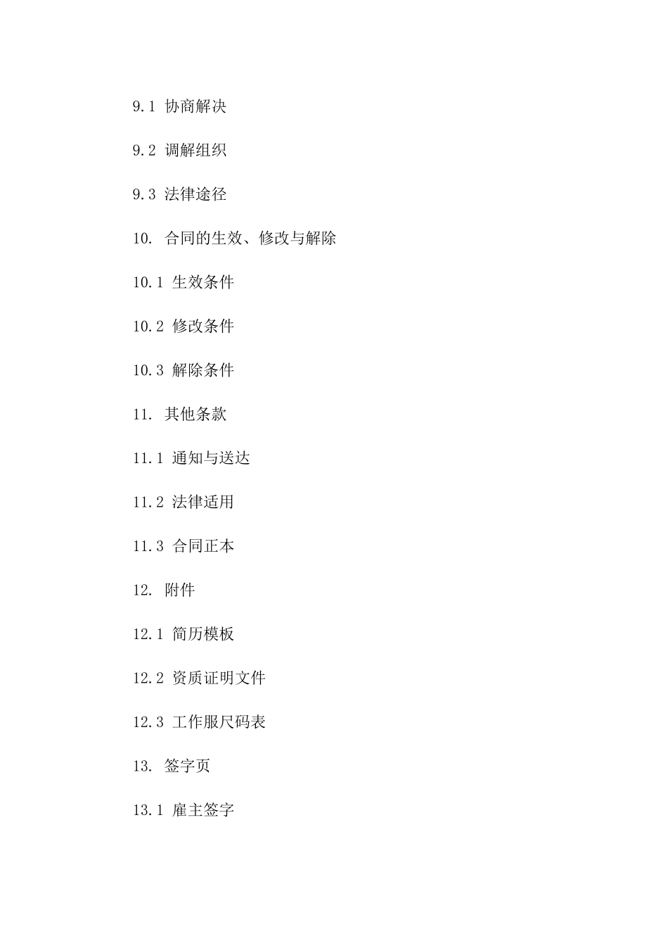 2024年度冬季假期工聘用合同样本_第3页