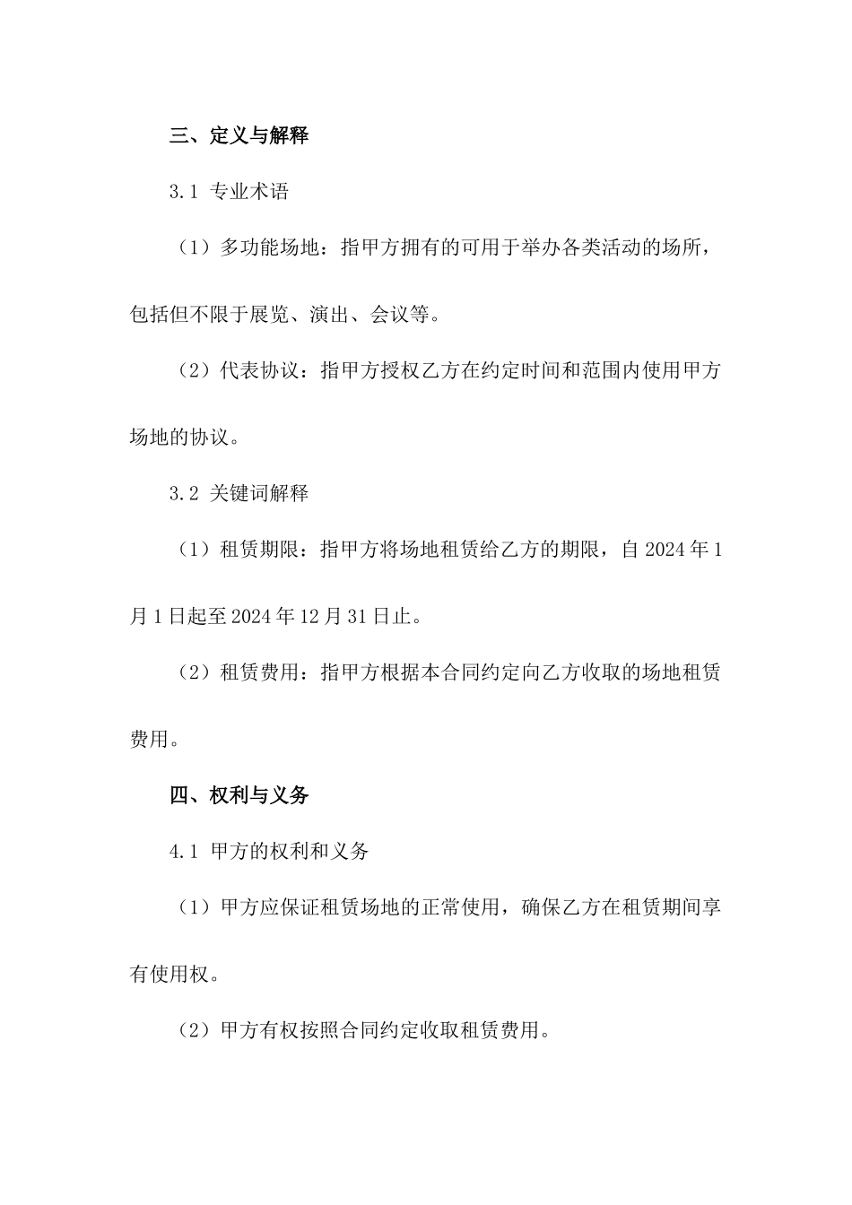 2024年度多功能场地租赁代表协议_第2页