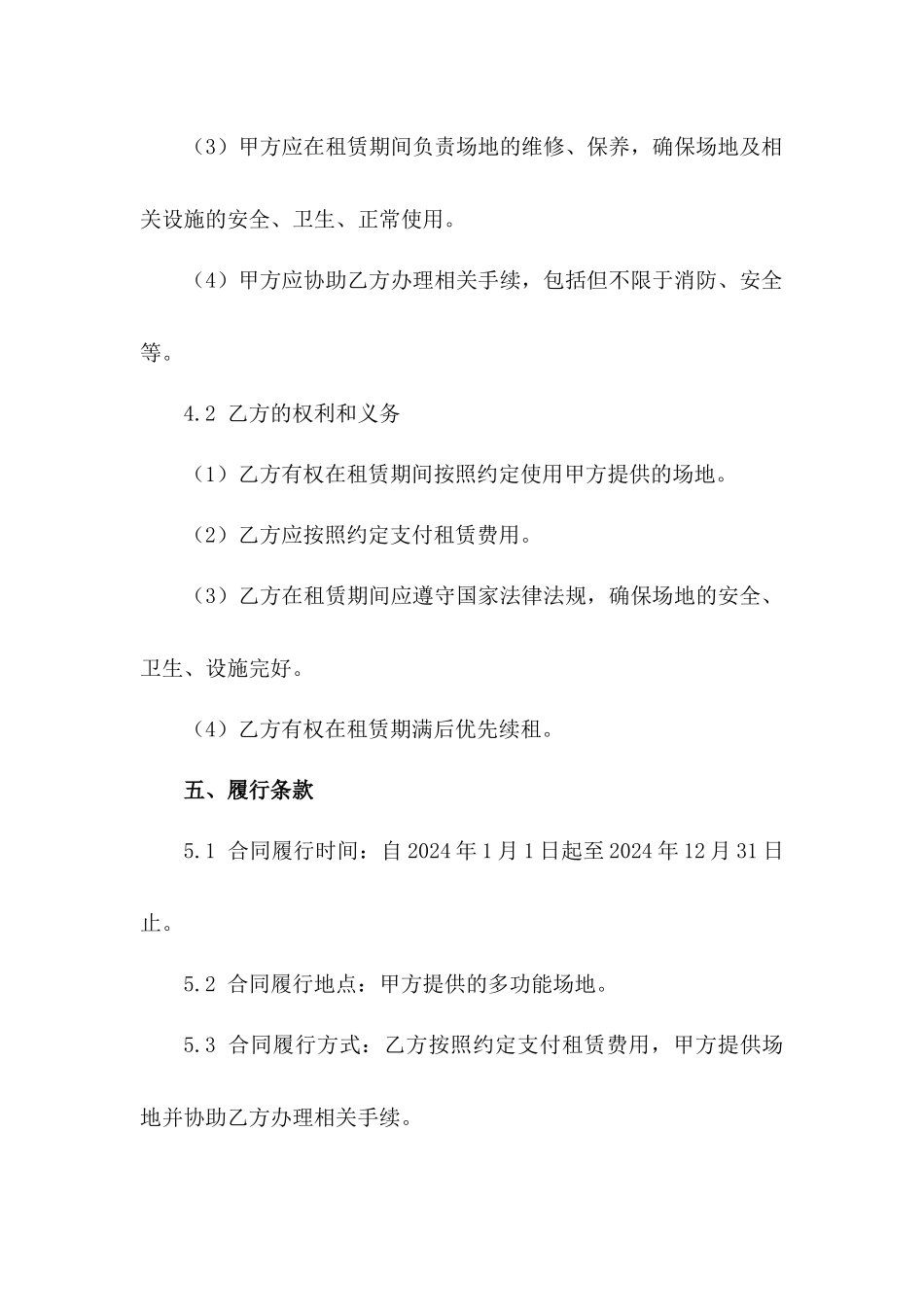 2024年度多功能场地租赁代表协议_第3页