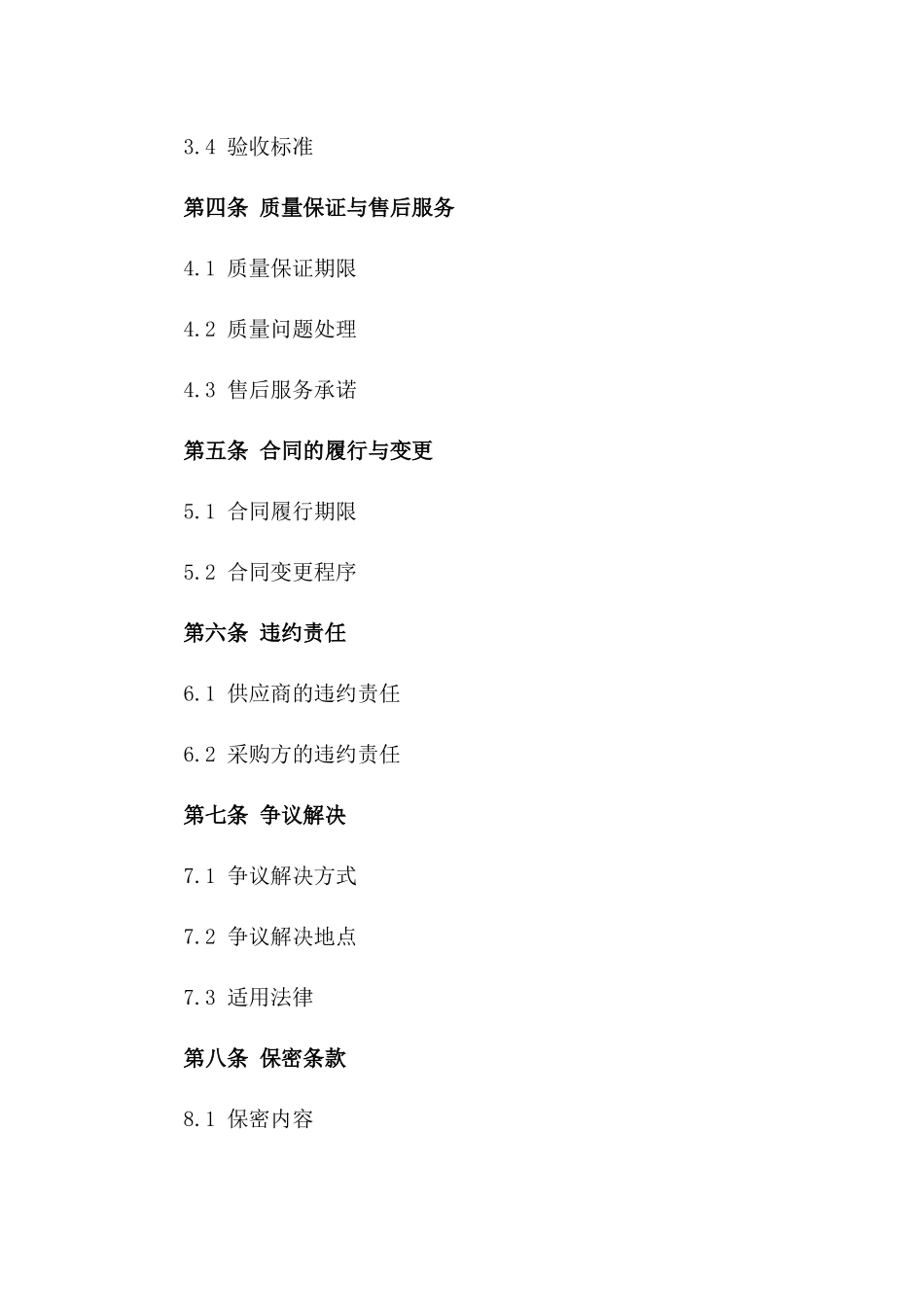 2024年度儿童户外鞋采购合同一_第3页