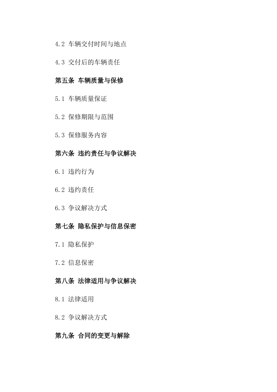 2024年度二手车交易协议样本版_第3页