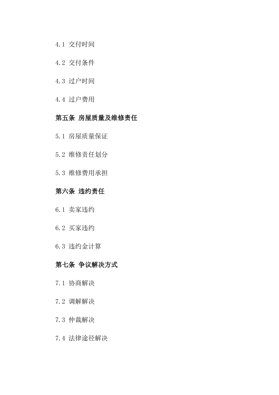 2024年度二手房交易协议及附加协议书一_第3页