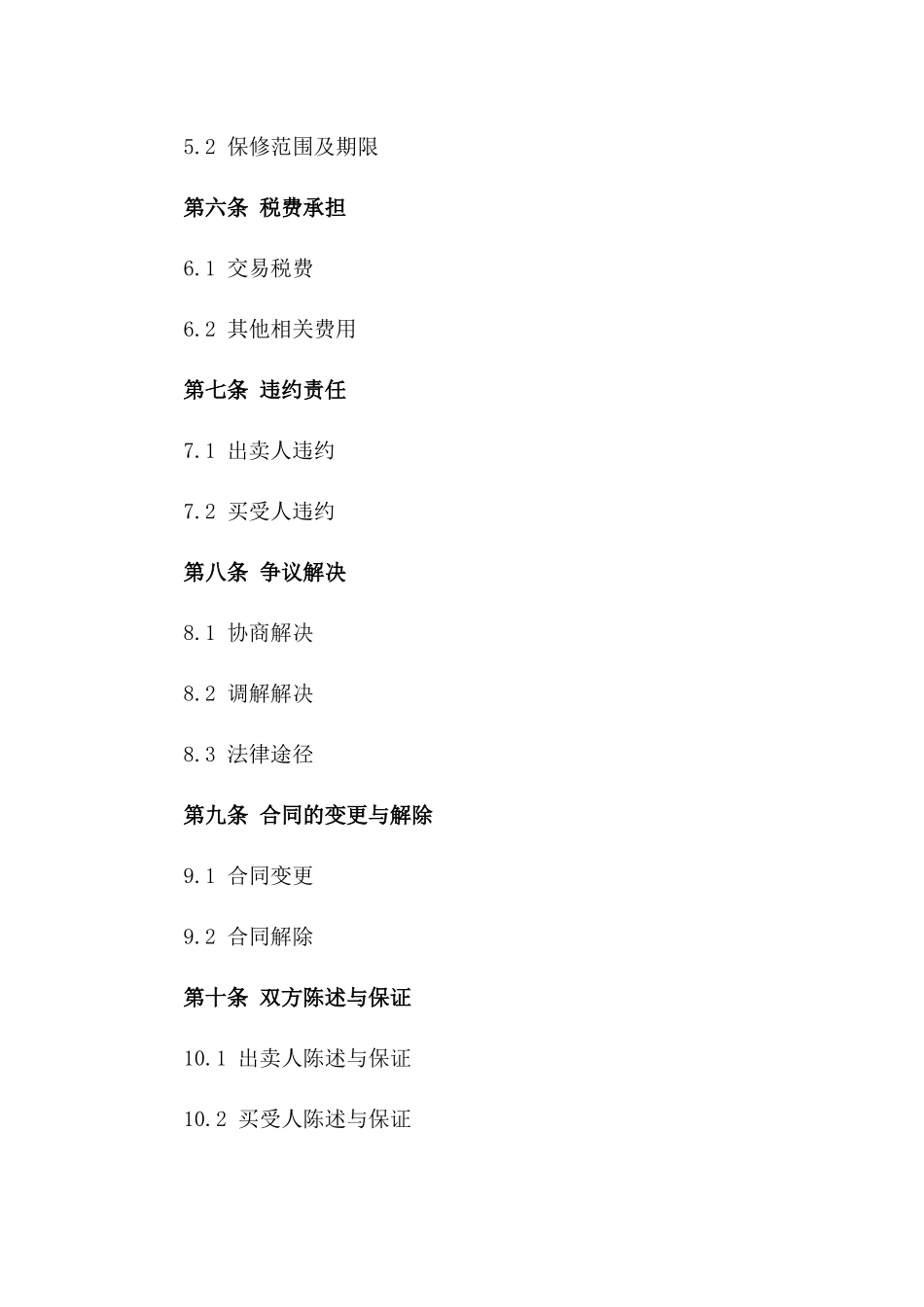 2024年度二手房买卖标准化协议样式一_第3页