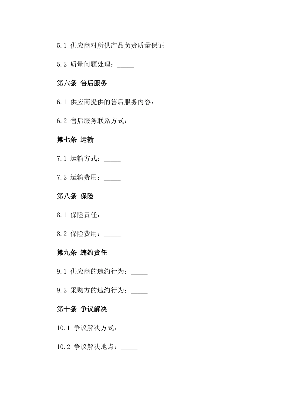 2024年度防护服批量采购合同样本一_第3页