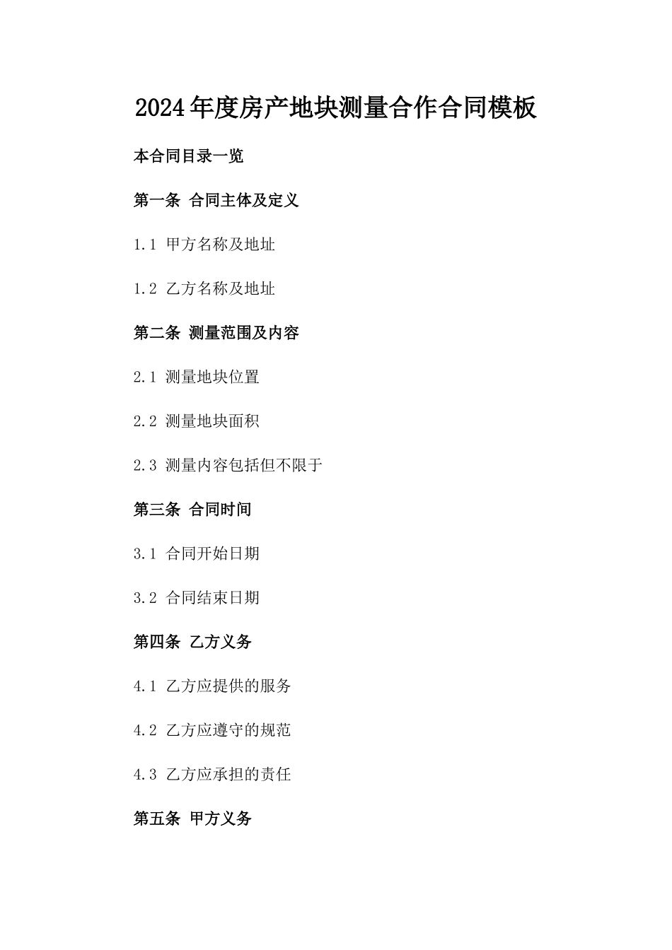 2024年度房产地块测量合作合同模板_第1页