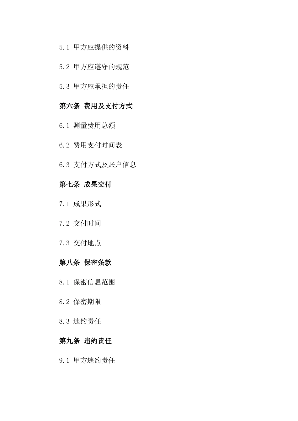 2024年度房产地块测量合作合同模板_第2页