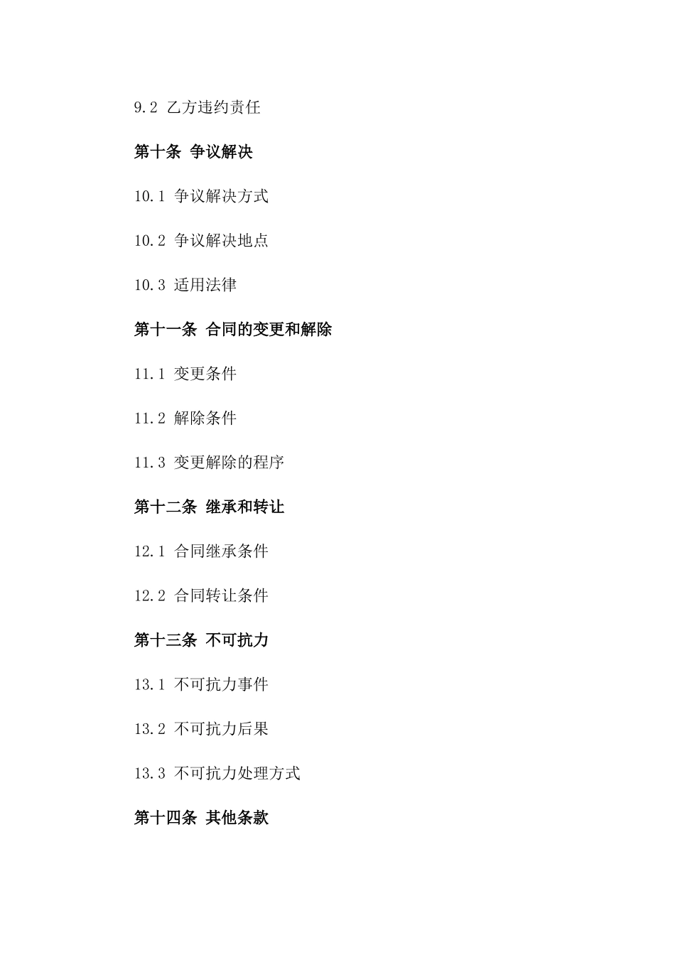 2024年度房产地块测量合作合同模板_第3页