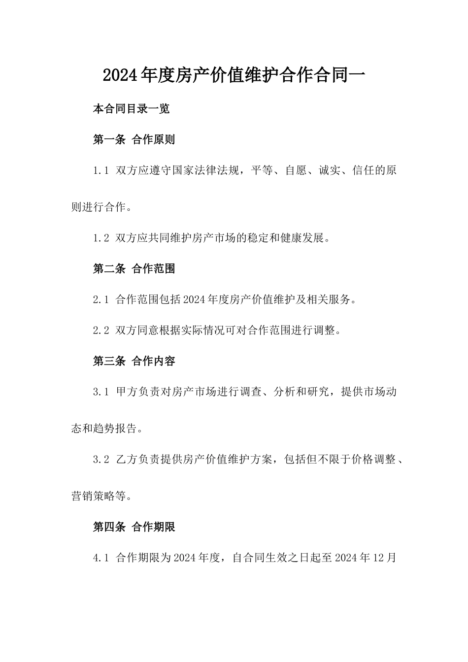 2024年度房产价值维护合作合同一_第2页