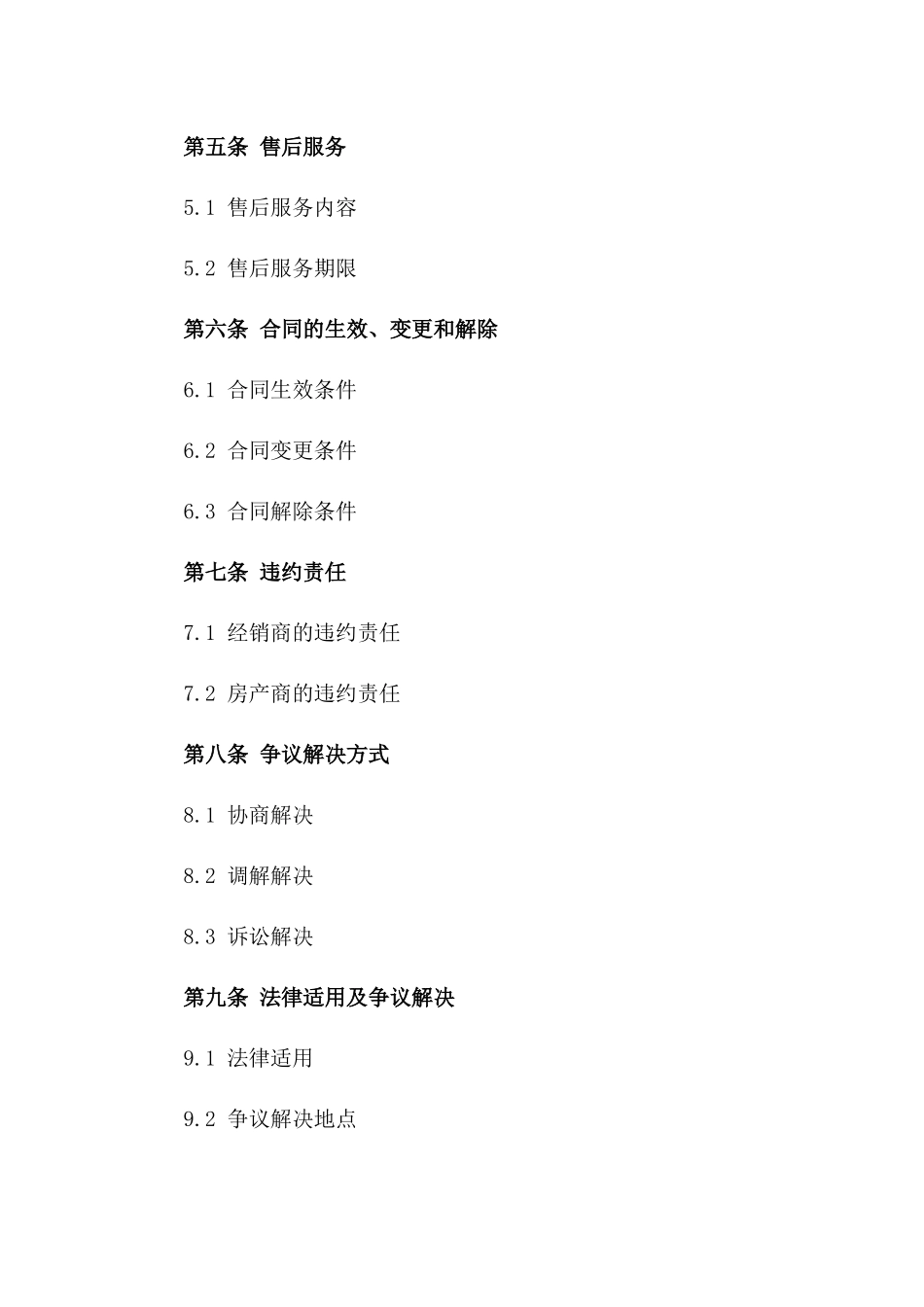 2024年度房产买断经销协议样本版_第3页