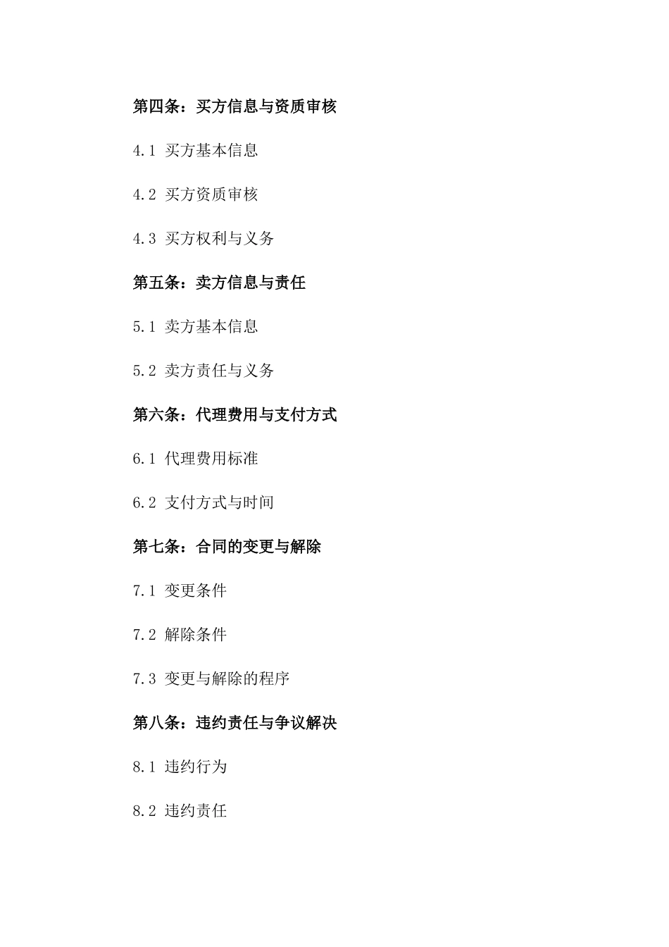 2024年度房产买卖专属代理协议书一_第3页