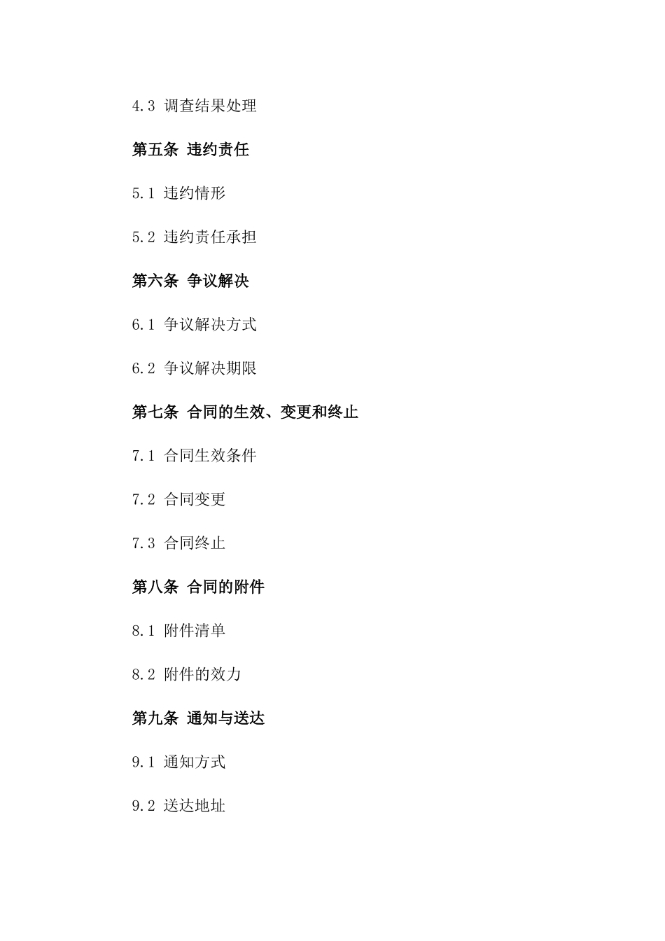 2024年度房产收购协议样本一_第3页