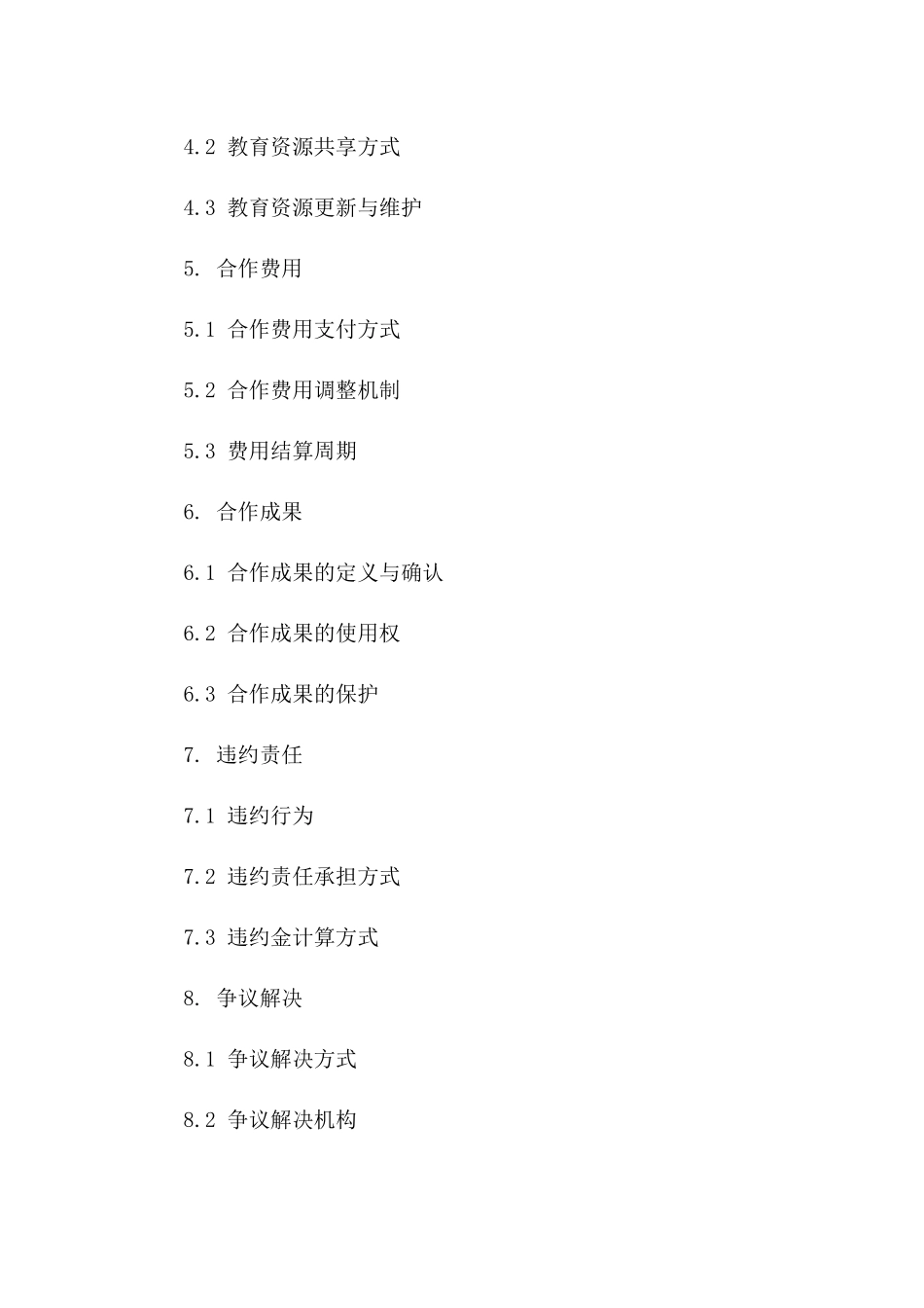 2024年度房产项目与学校互助共建协议模板一_第3页