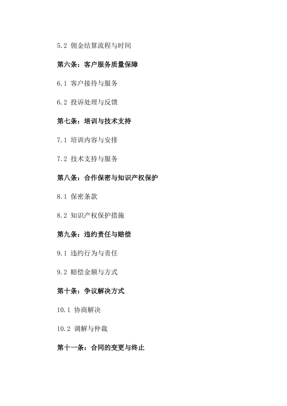 2024年度房产中介协作协议版_第3页