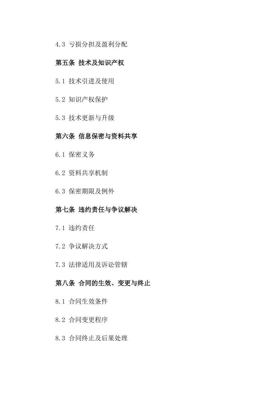 2024年度房地产共同开发投资协议版_第3页