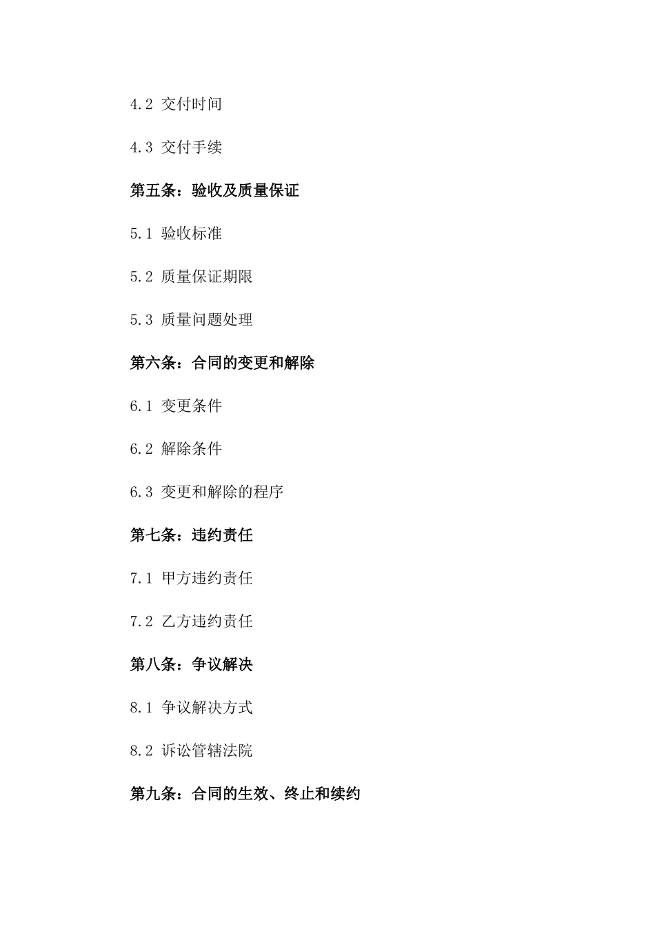 2024年度房地产购买协议版_第3页