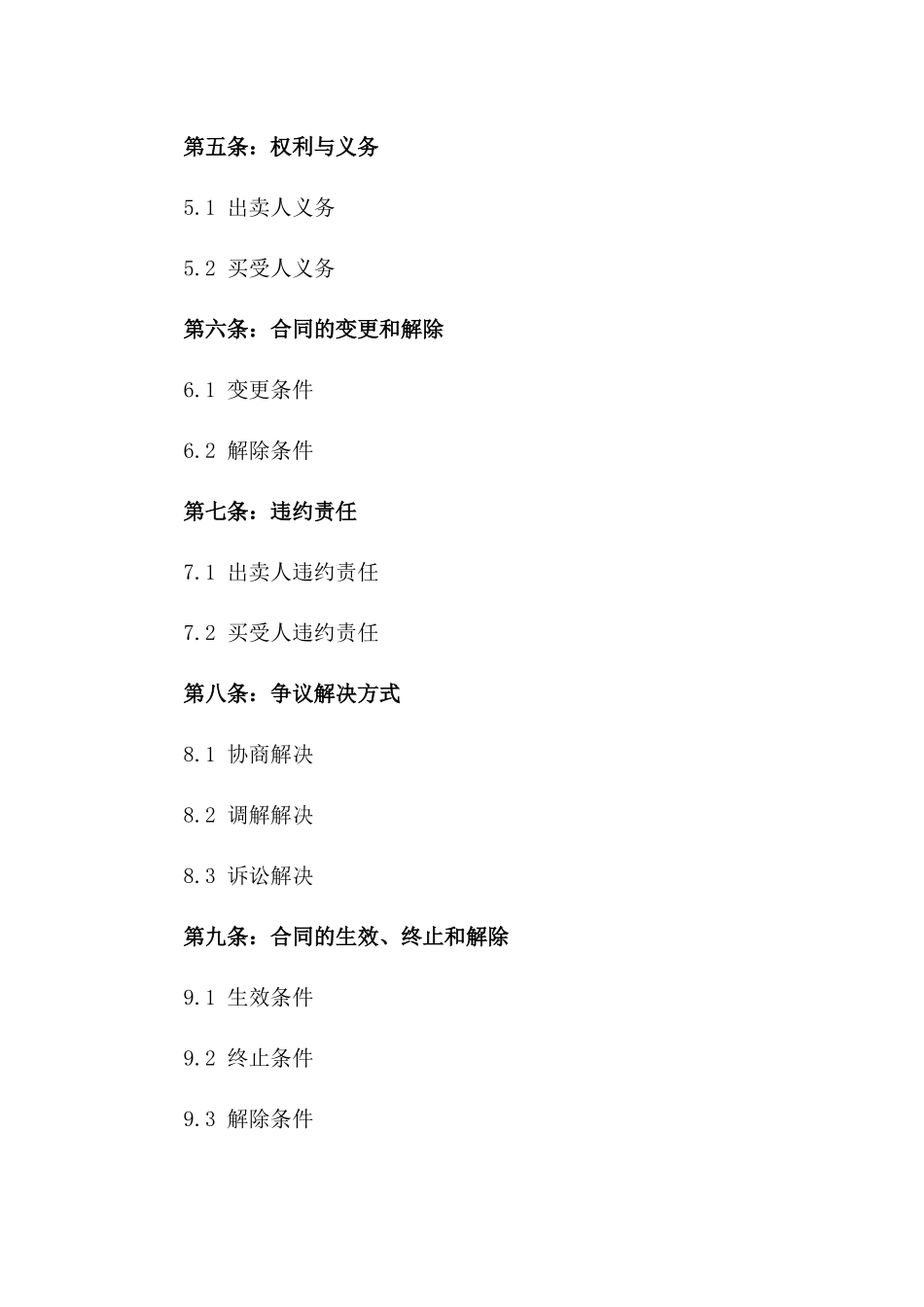 2024年度房地产购买协议规范格式一_第3页