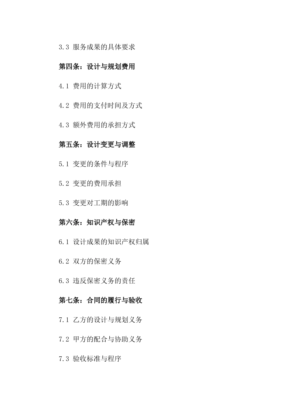 2024年度房地产建筑设计与规划协议一_第3页