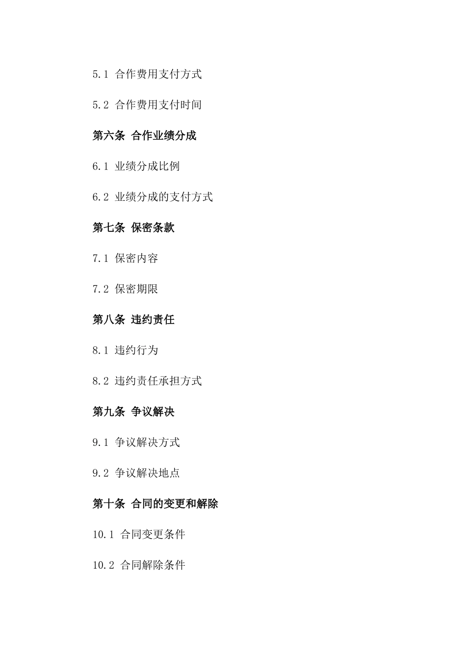 2024年度房地产经纪业务合作协议范本一_第3页