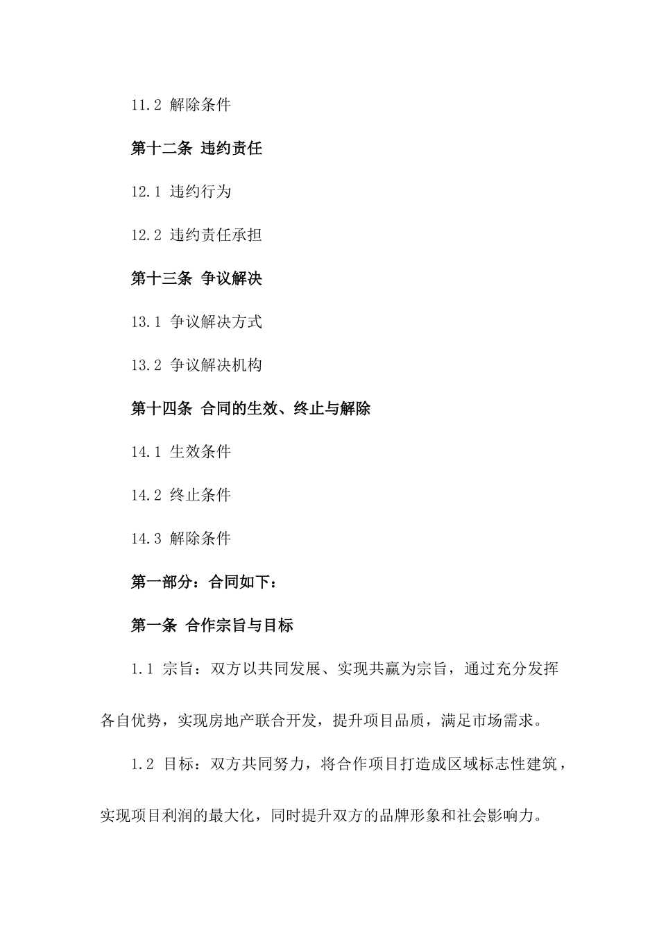 2024年度房地产联合开发合作合同书样本_第3页