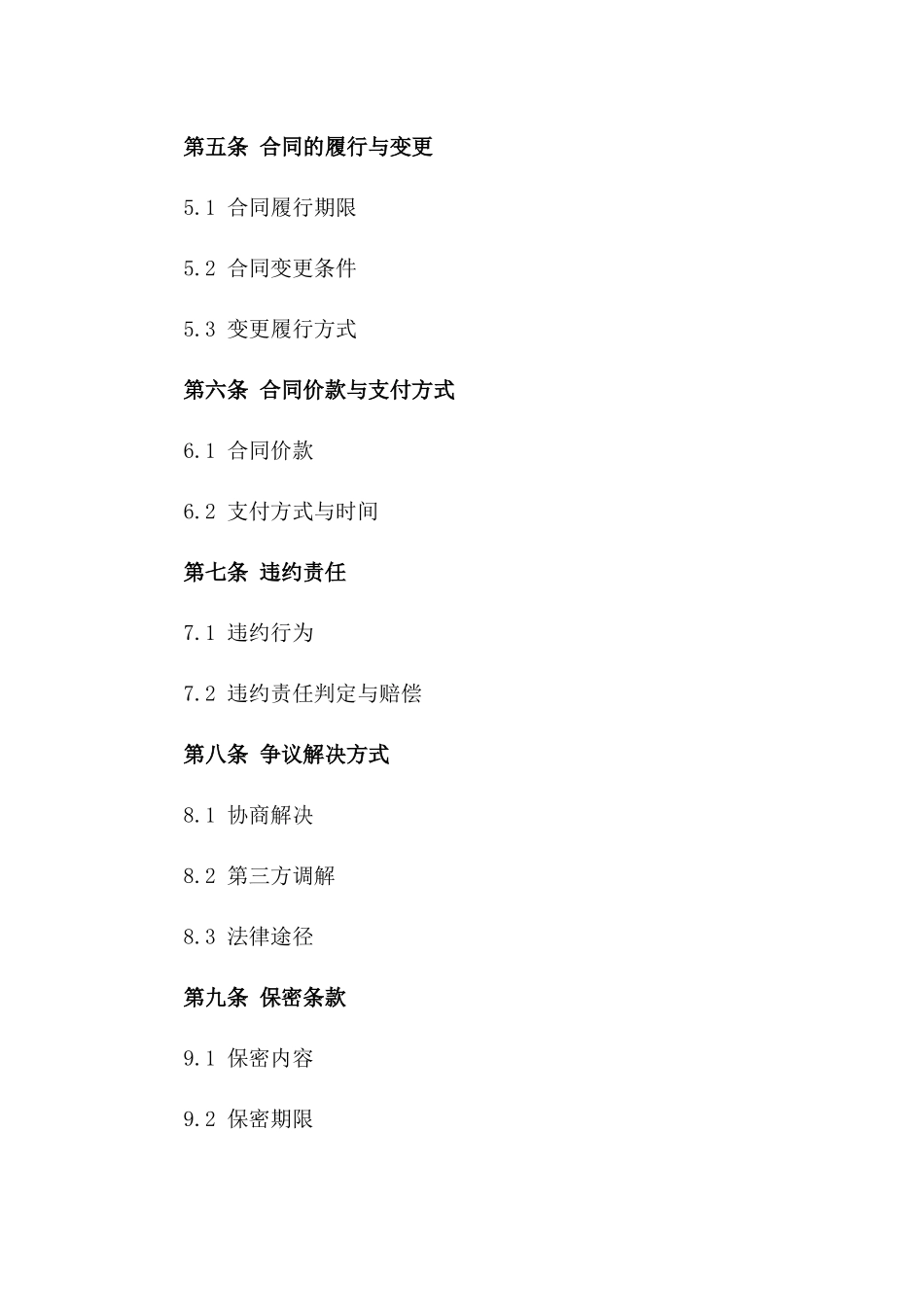 2024年度房地产面积量算协议范本版_第3页