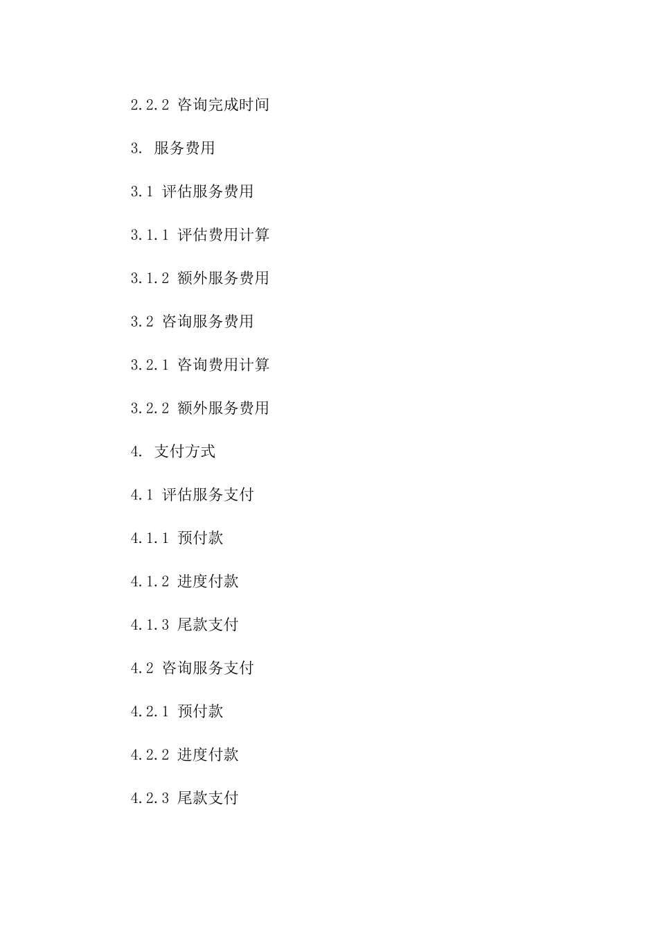 2024年度房地产评估专员服务协议范本一_第3页