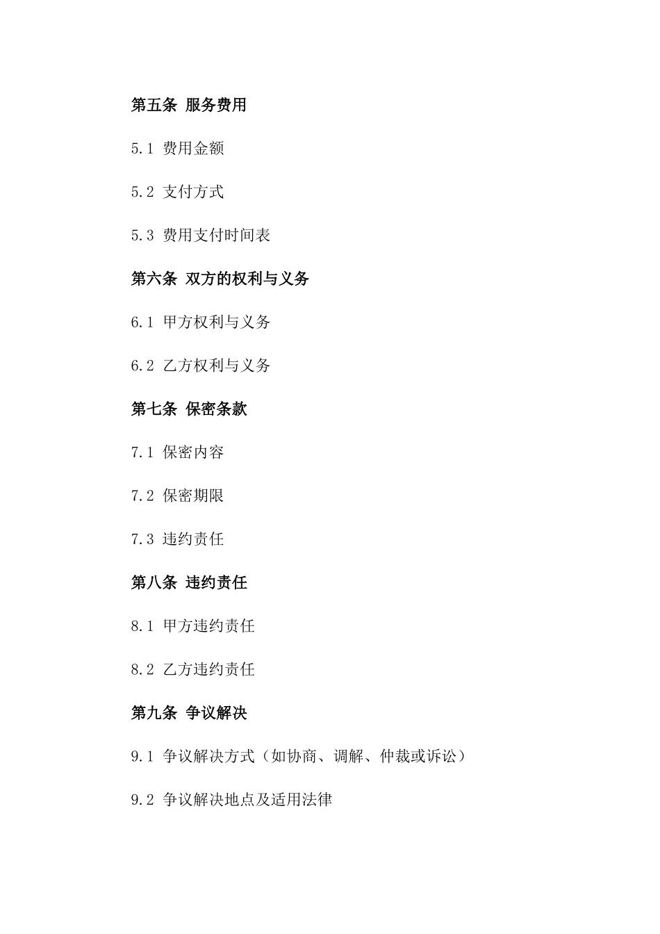 2024年度房地产企业税务筹划与咨询服务协议一_第3页