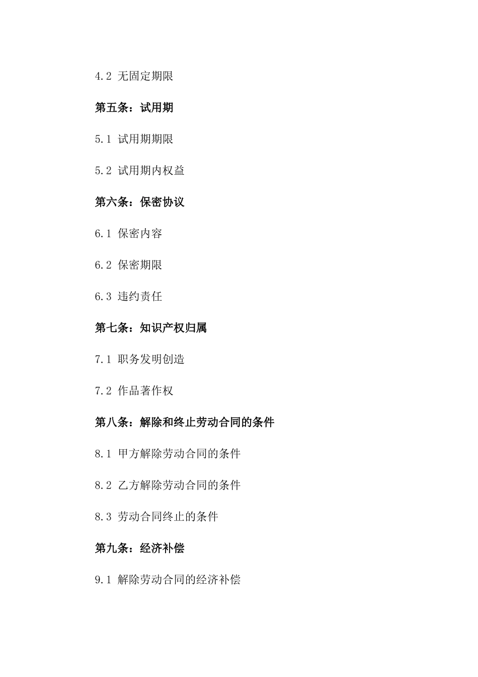 2024年度房地产企业员工雇佣协议版_第3页