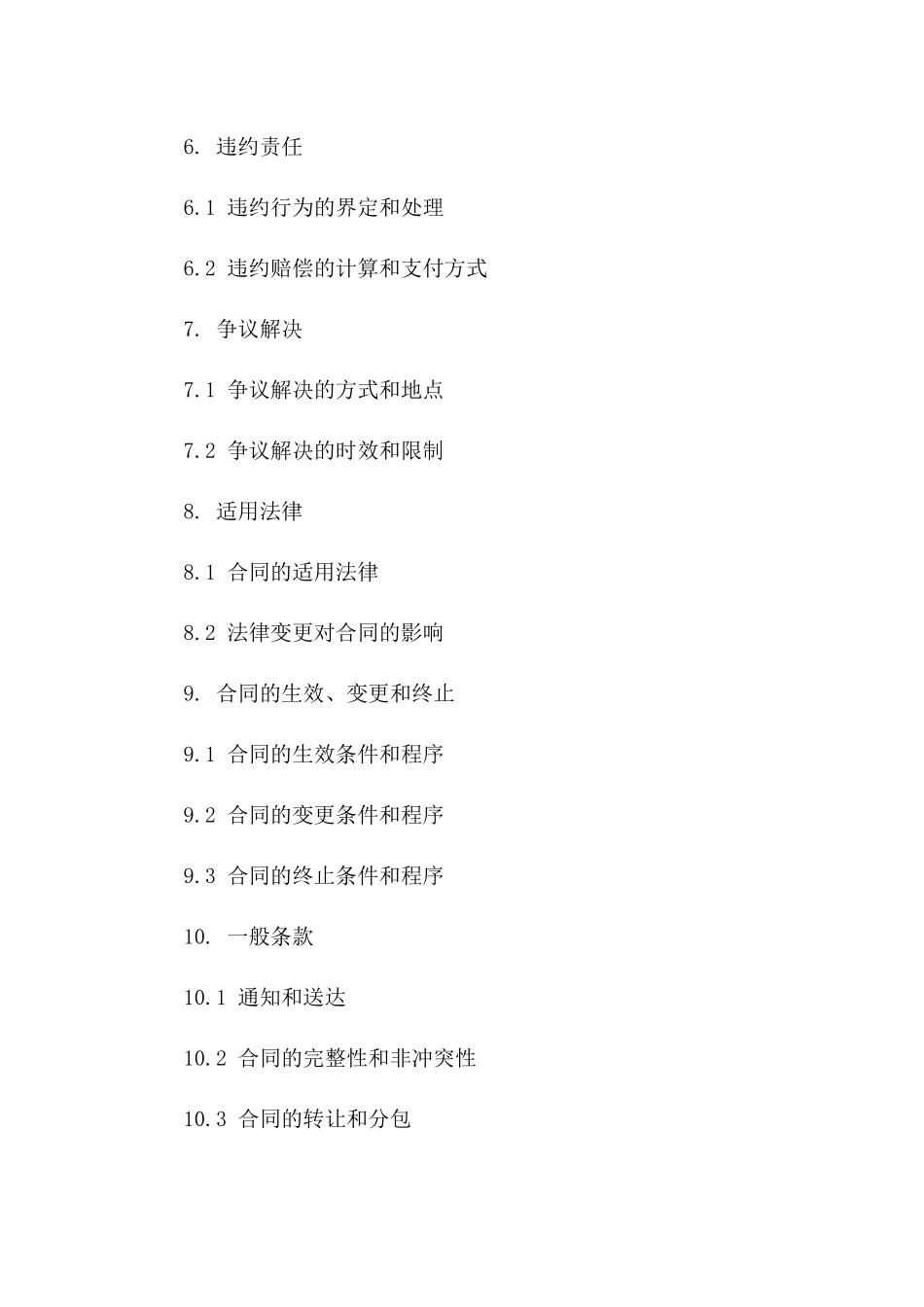 2024年度房地产融资居间服务合同模板一_第3页