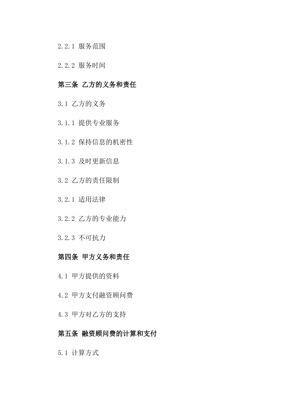 2024年度房地产融资咨询服务协议一_第3页