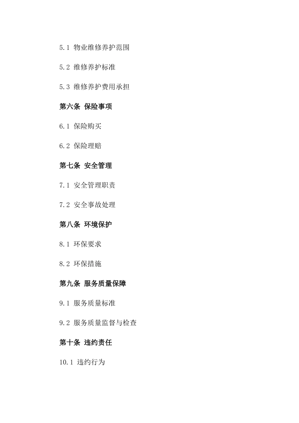 2024年度房地产物业管理服务协议一_第3页