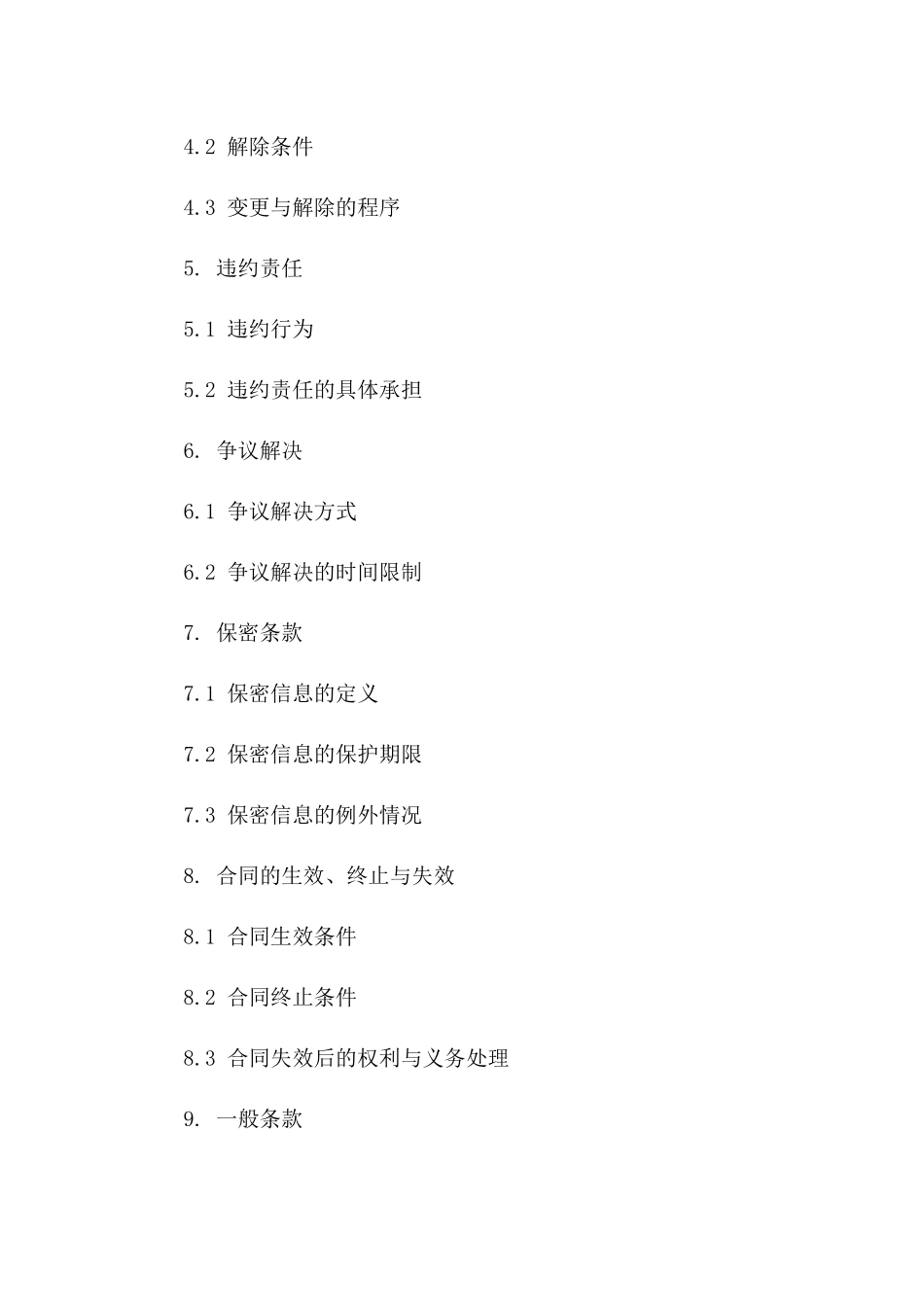 2024年度房地产项目规划设计协议范本一_第3页