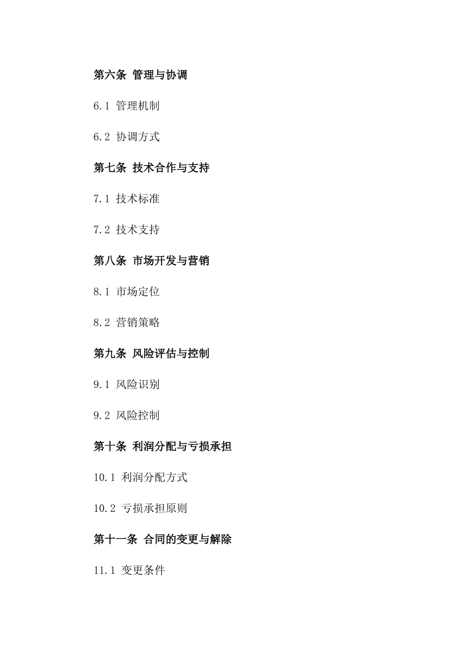 2024年度房地产项目联合开发合同意向一_第3页