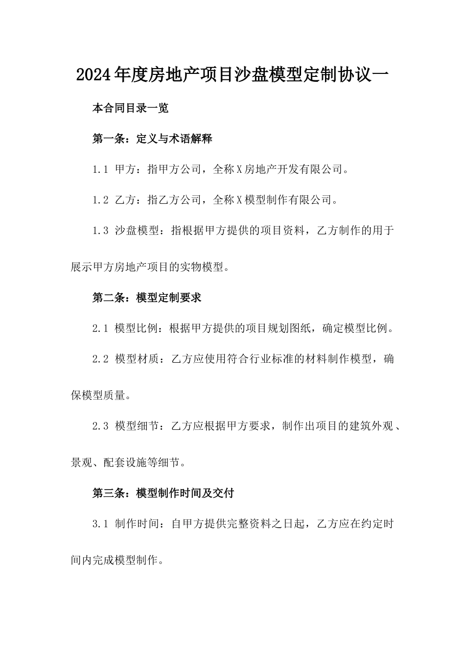 2024年度房地产项目沙盘模型定制协议一_第2页