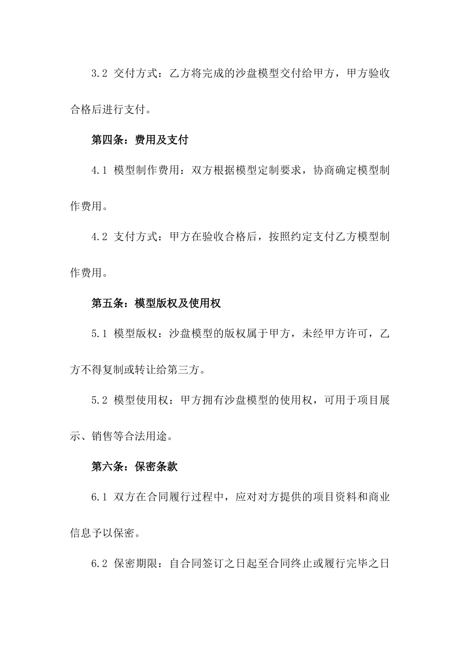 2024年度房地产项目沙盘模型定制协议一_第3页