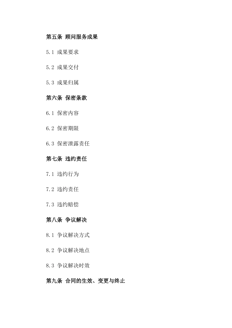 2024年度房地产项目专业顾问服务协议一_第3页