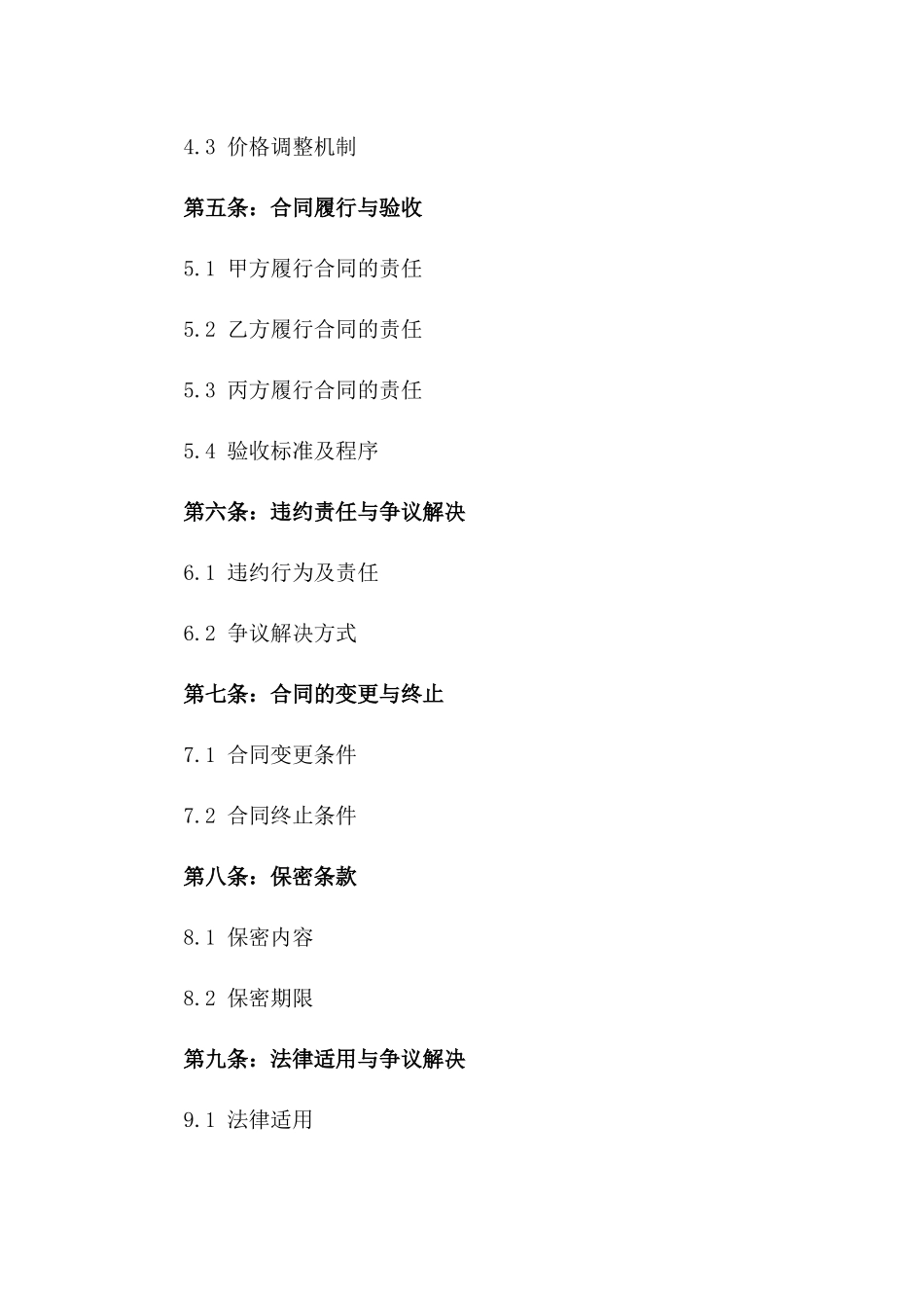 2024年度房地产协议管理操作指南一_第3页