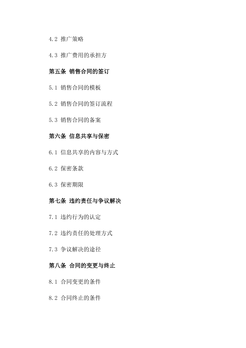 2024年度房地产中介底价承包销售协议模板一_第3页