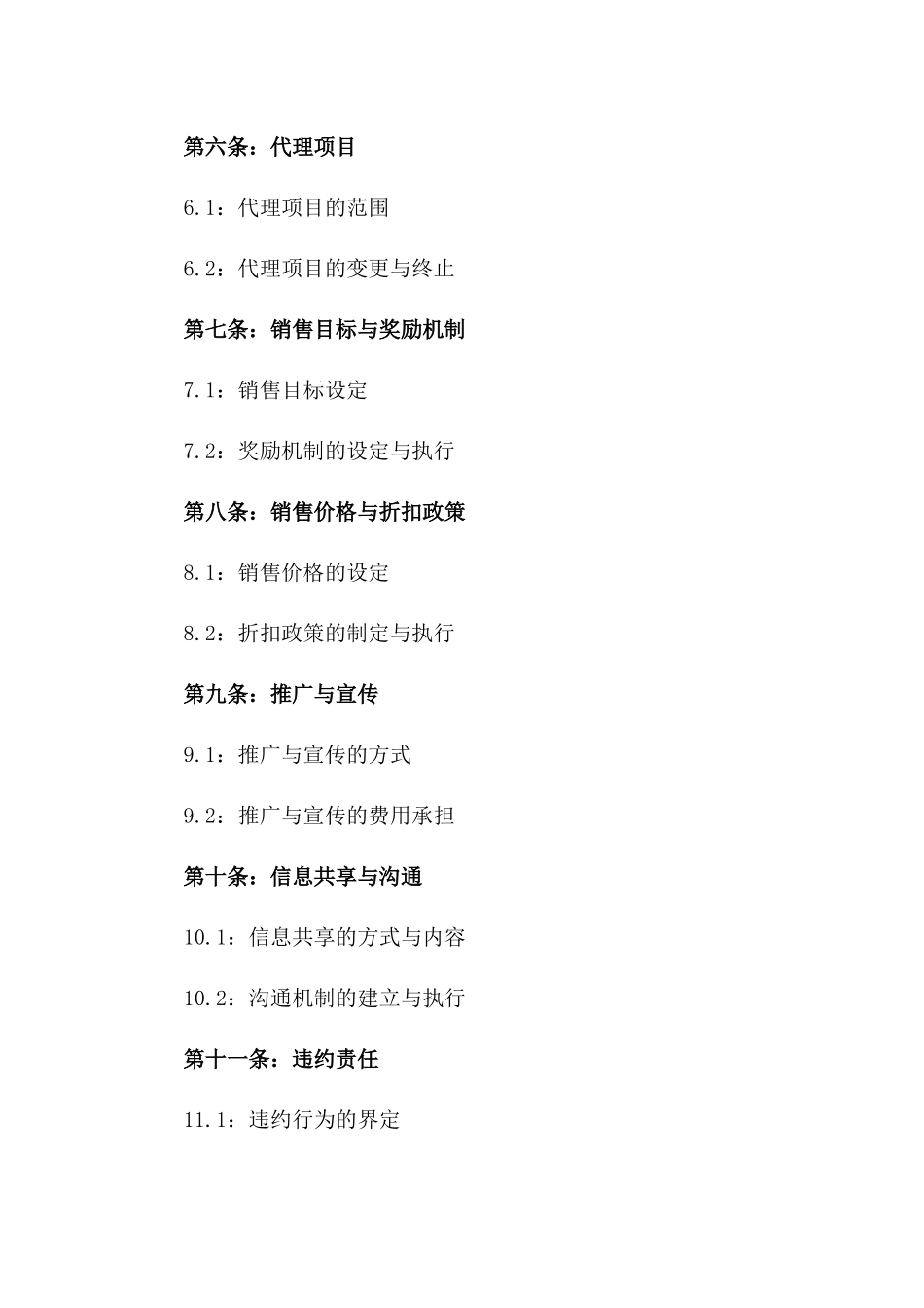 2024年度房地产专属代理协议样本版_第3页