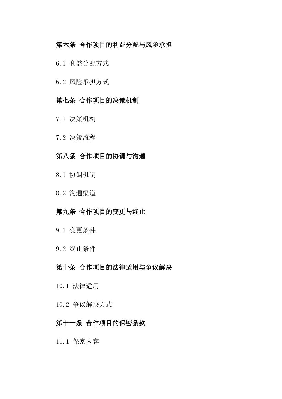 2024年度房地产综合开发合作协议范本一_第3页