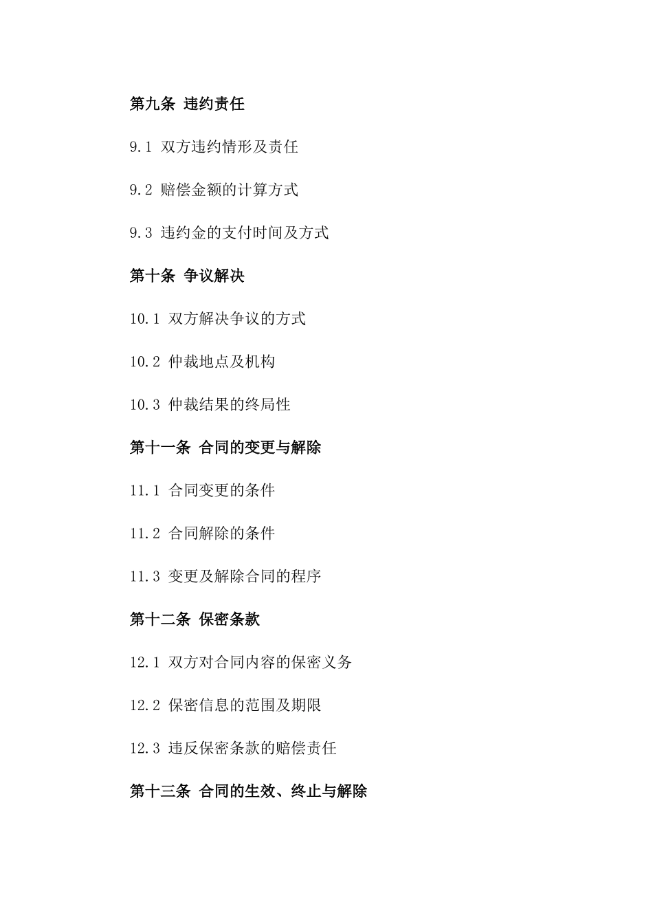 2024年度房屋建筑钢筋施工分包协议样式_第3页