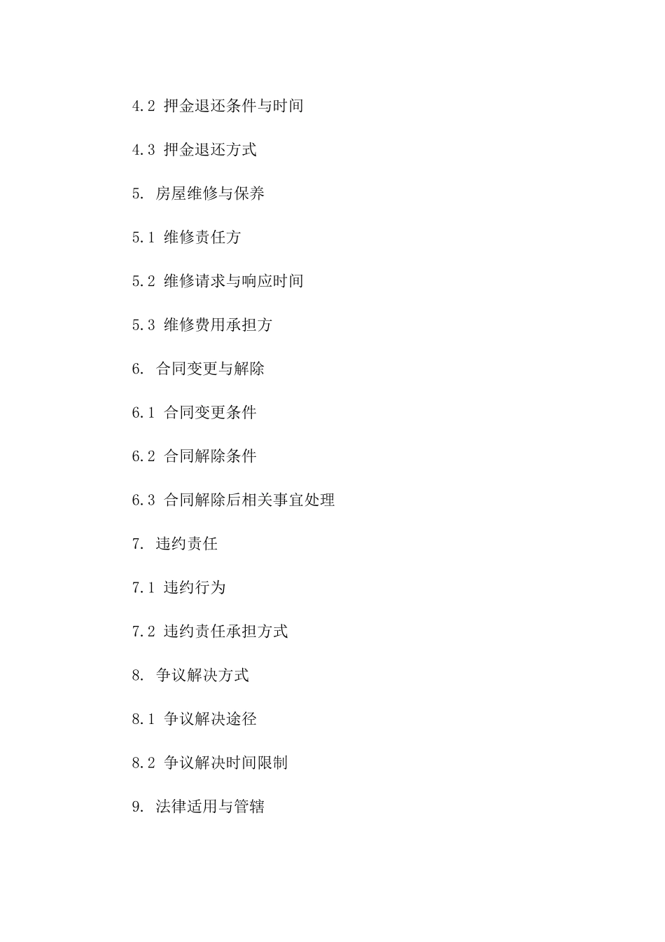 2024年度房屋租赁及水电费用结算合同合同一_第3页