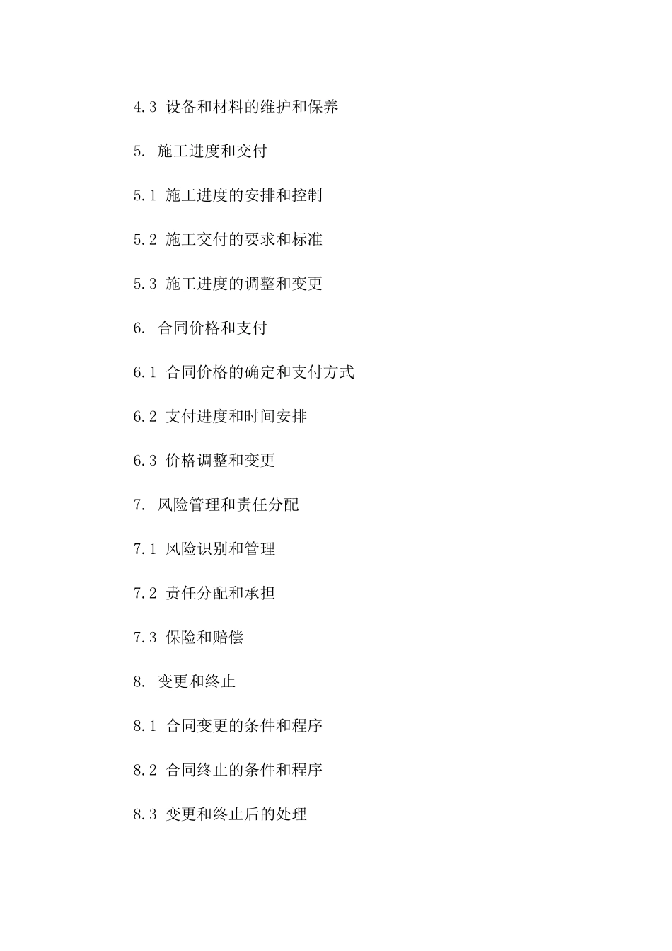 2024年度非开挖技术施工合作协议模板一_第3页