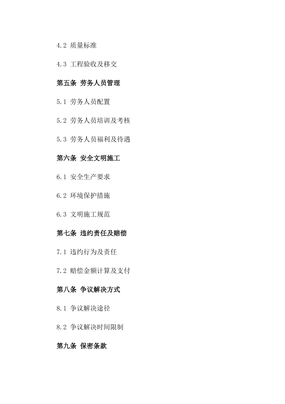 2024年度非煤矿山项目劳务施工协议样本一_第3页