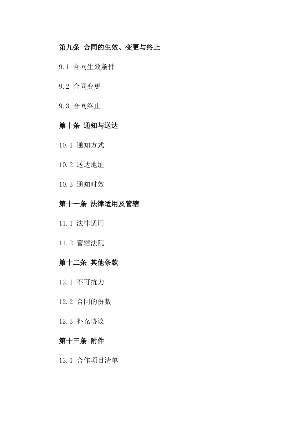 2024年度分公司协作协议_第3页