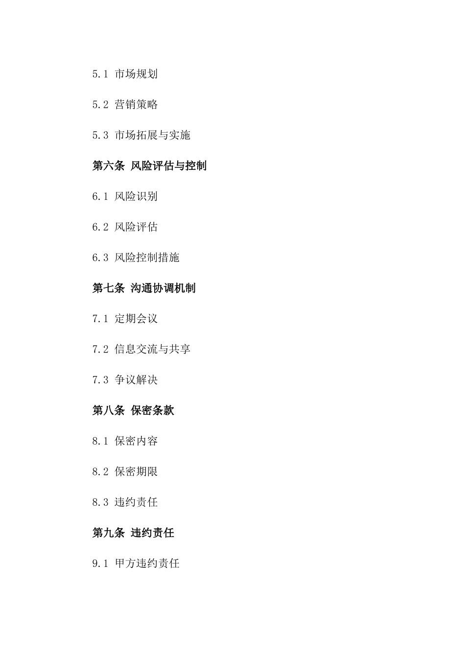 2024年度分公司协作协议一_第3页