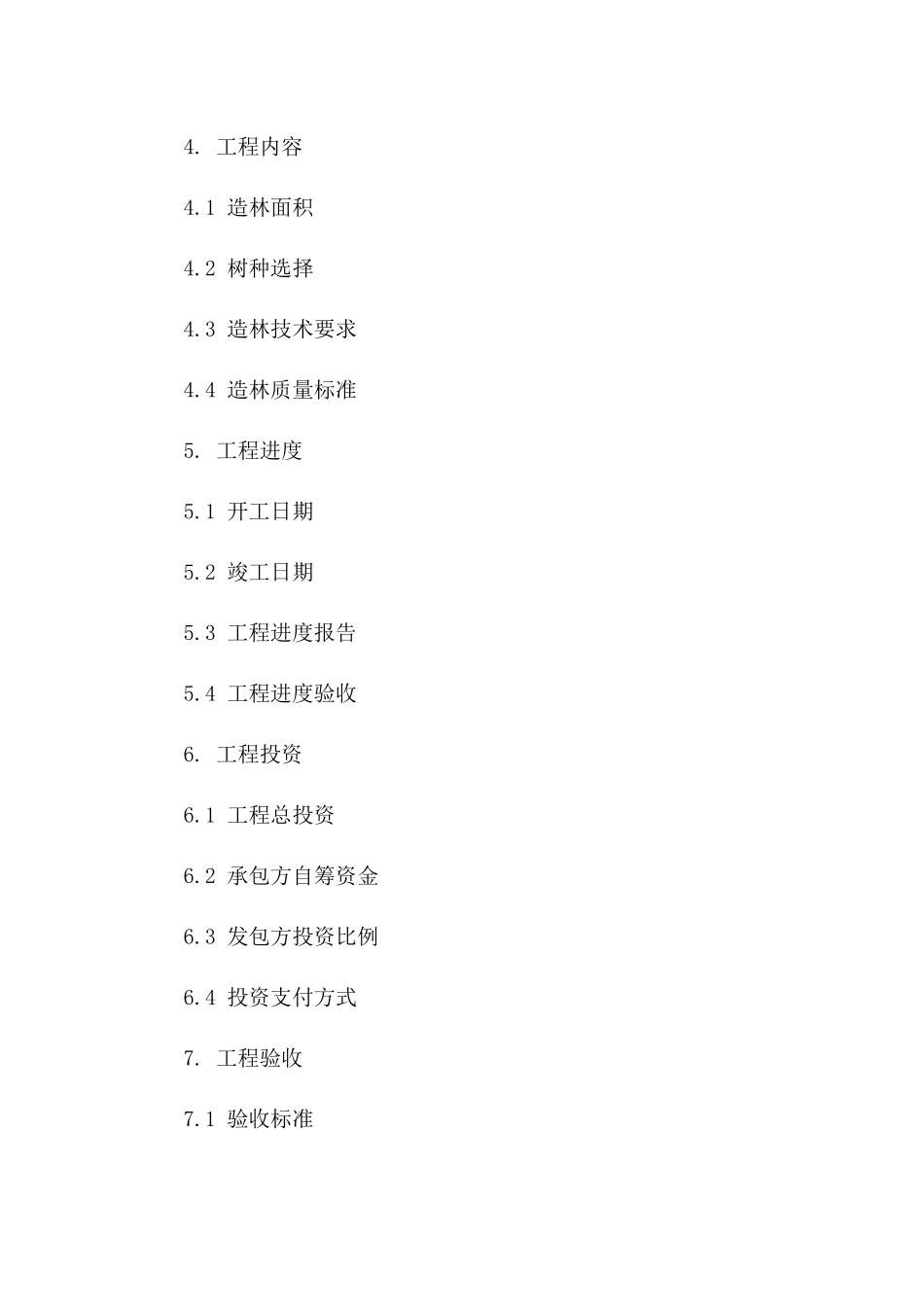 2024年度封山育林工程承包协议样本版_第3页