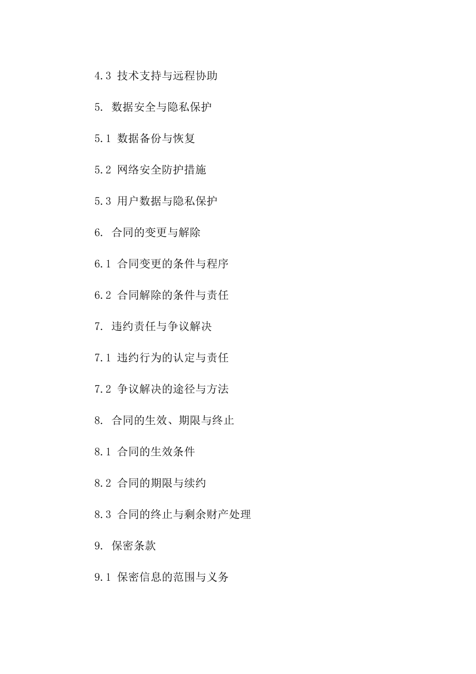 2024年度服务器批量采购协议版_第3页